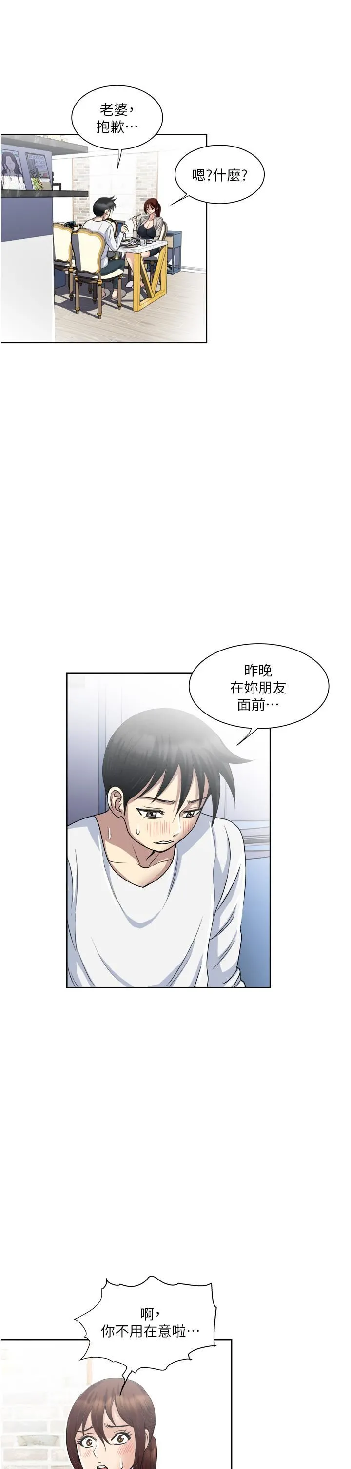一次就好 第29话-妳性感到让人受不瞭 第19页