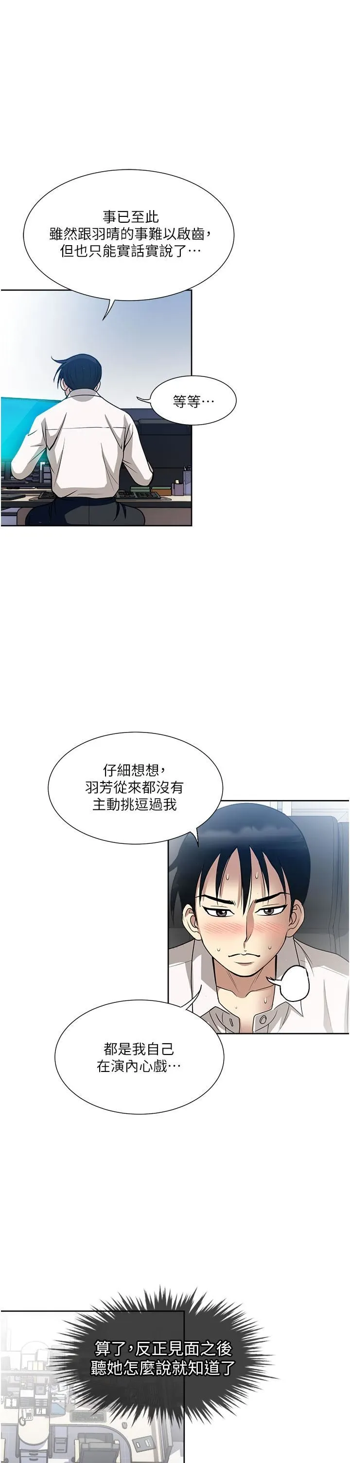 一次就好 第49话-我们来偷偷约会吧! 第17页