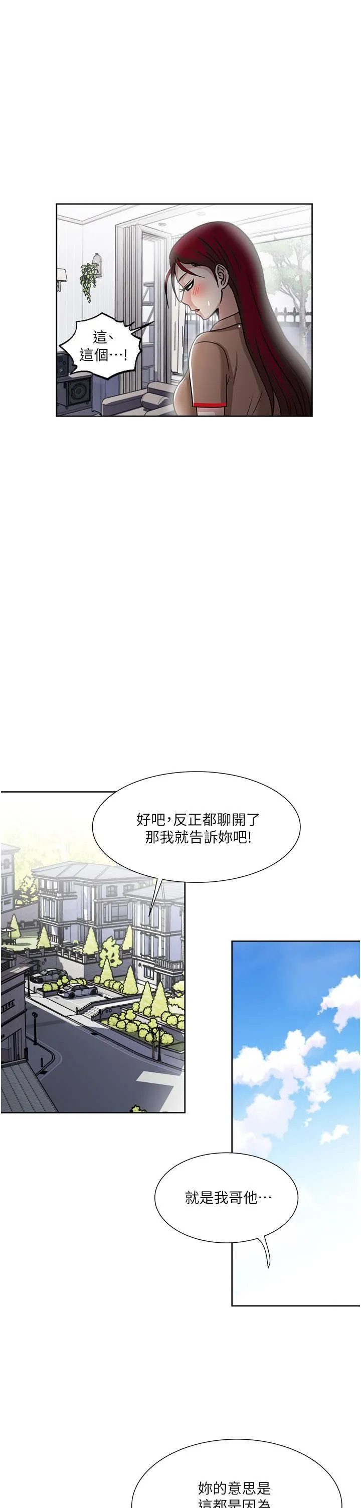 一次就好 第49话-我们来偷偷约会吧! 第27页