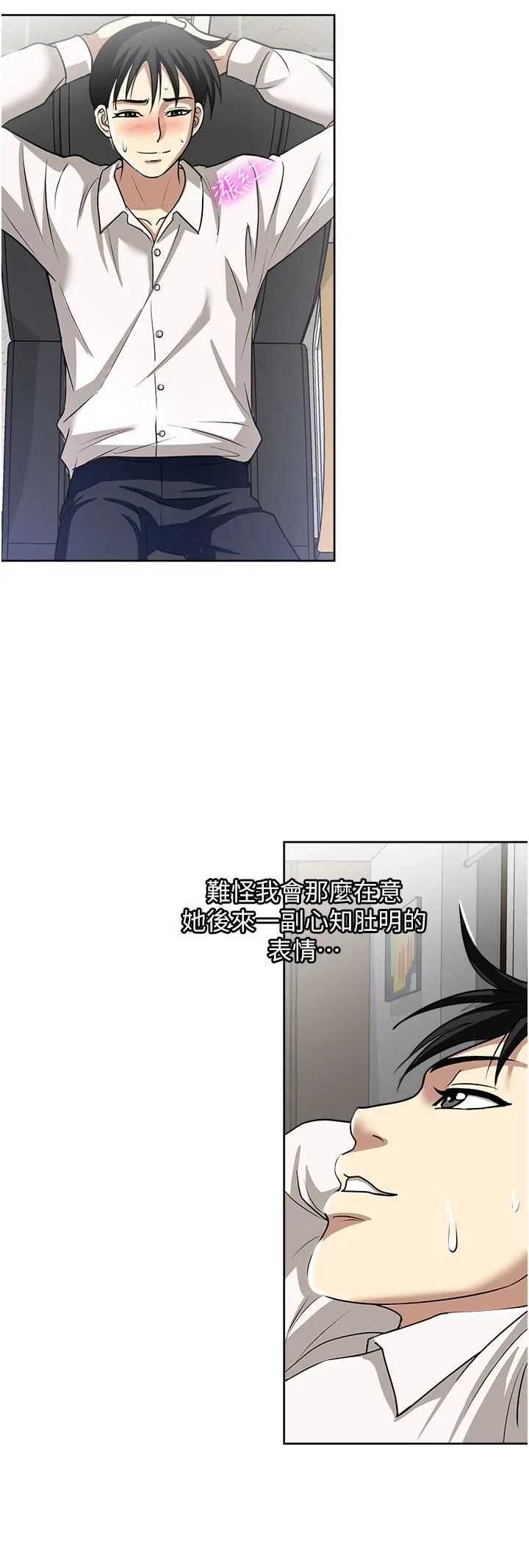 一次就好 第49话-我们来偷偷约会吧! 第36页