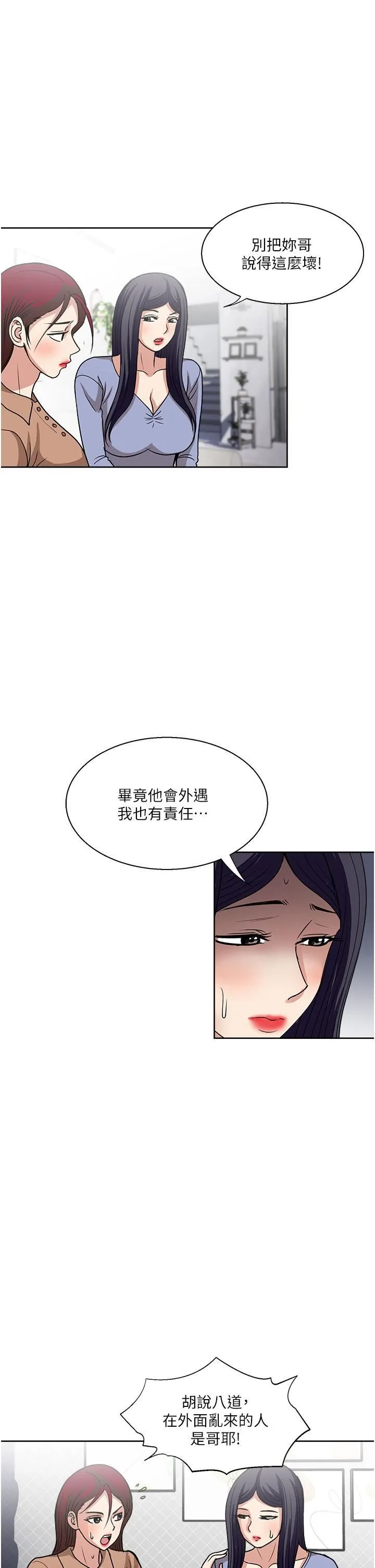 一次就好 第49话-我们来偷偷约会吧! 第29页