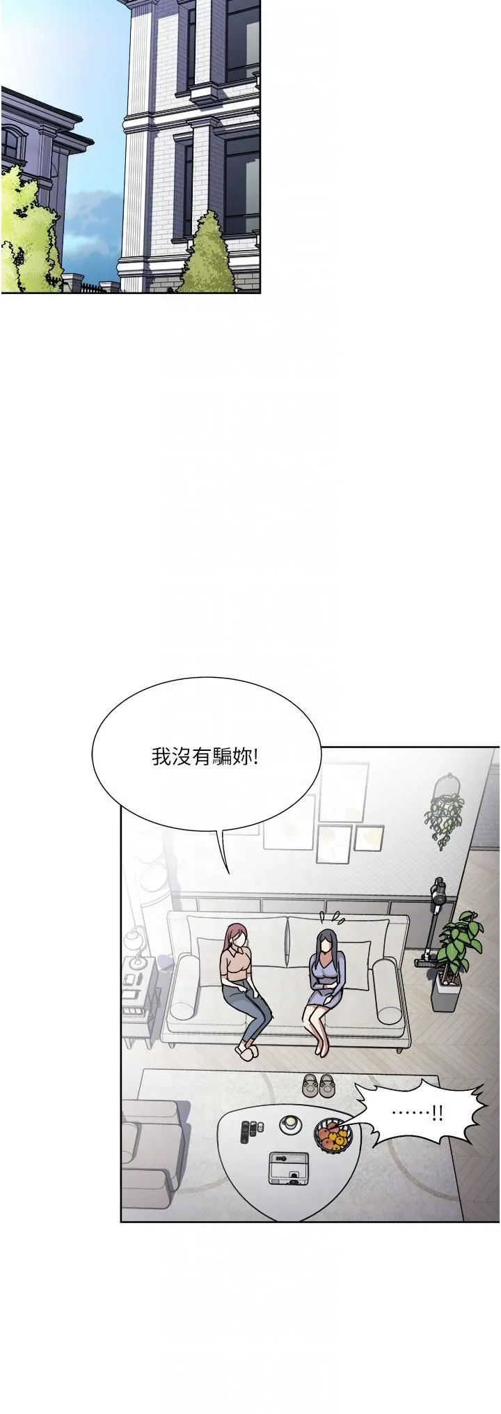 一次就好 第49话-我们来偷偷约会吧! 第24页