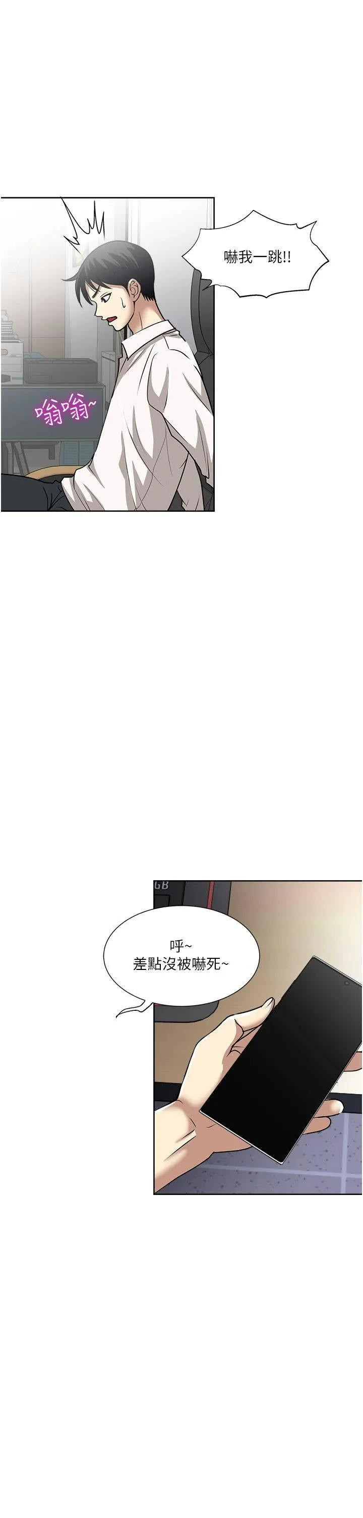 一次就好 第49话-我们来偷偷约会吧! 第37页