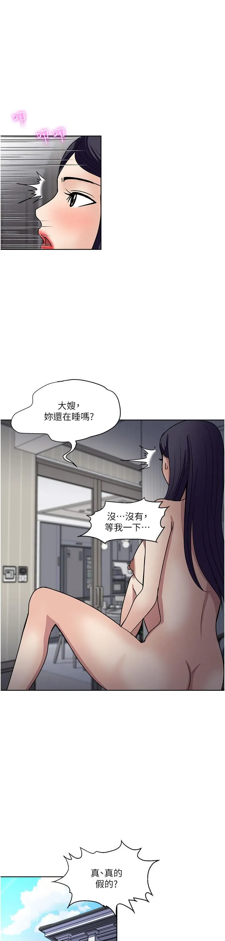 一次就好 第49话-我们来偷偷约会吧! 第23页