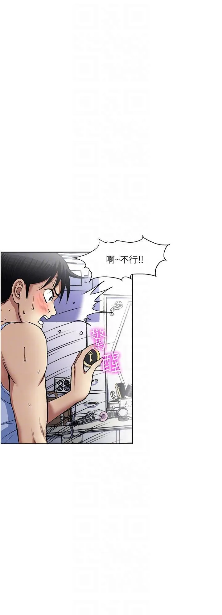 一次就好 第49话-我们来偷偷约会吧! 第6页