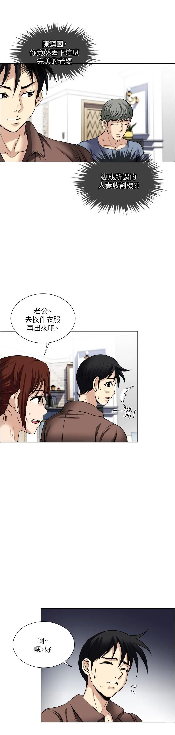 一次就好 第35话-我老婆不可能跟别人乱来 第7页