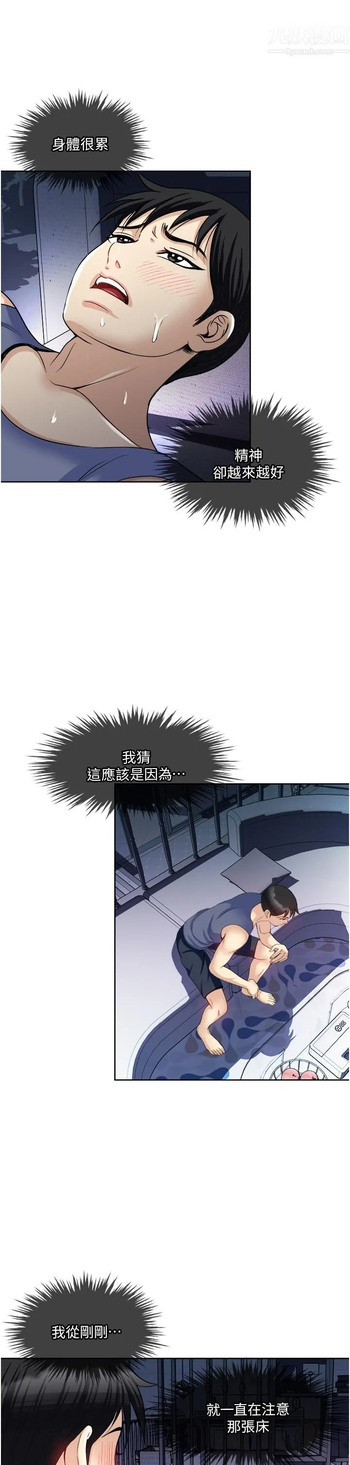 一次就好 第19话-她怎么没穿内裤? 第33页