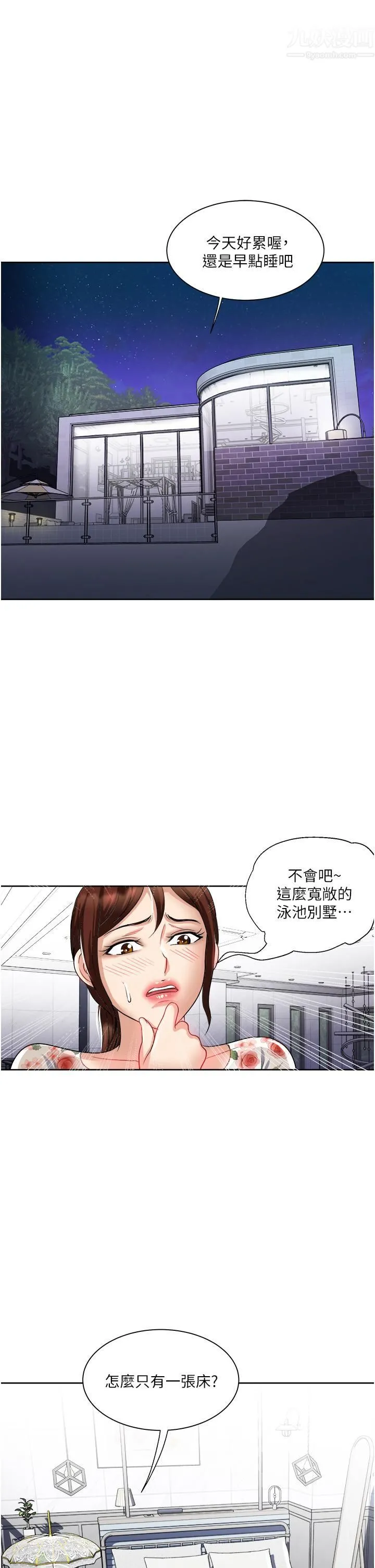 一次就好 第19话-她怎么没穿内裤? 第27页