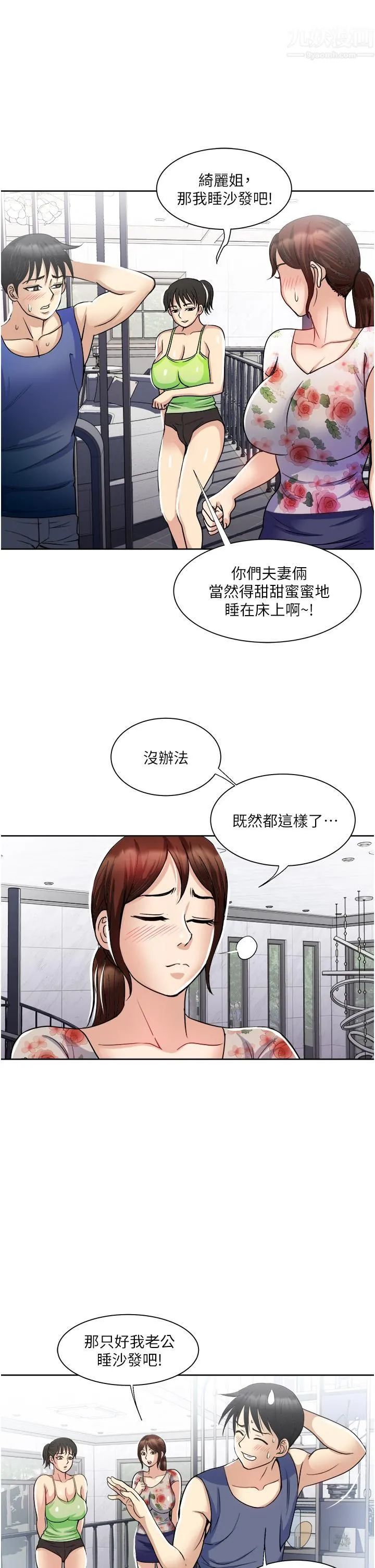 一次就好 第19话-她怎么没穿内裤? 第29页