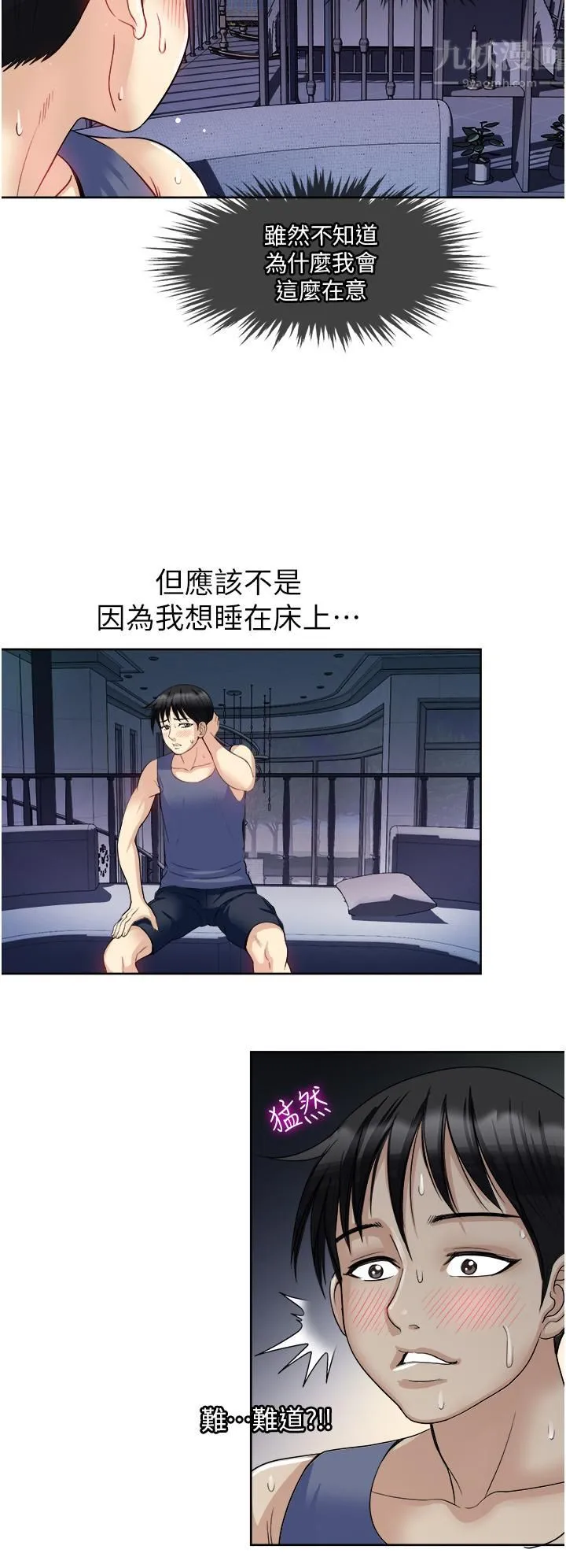 一次就好 第19话-她怎么没穿内裤? 第34页