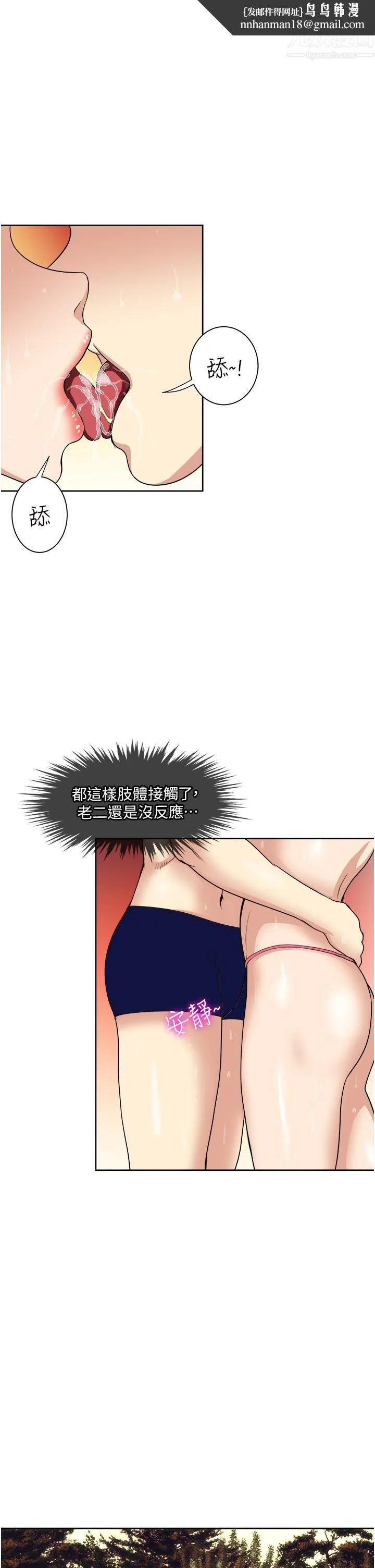 一次就好 第19话-她怎么没穿内裤? 第21页