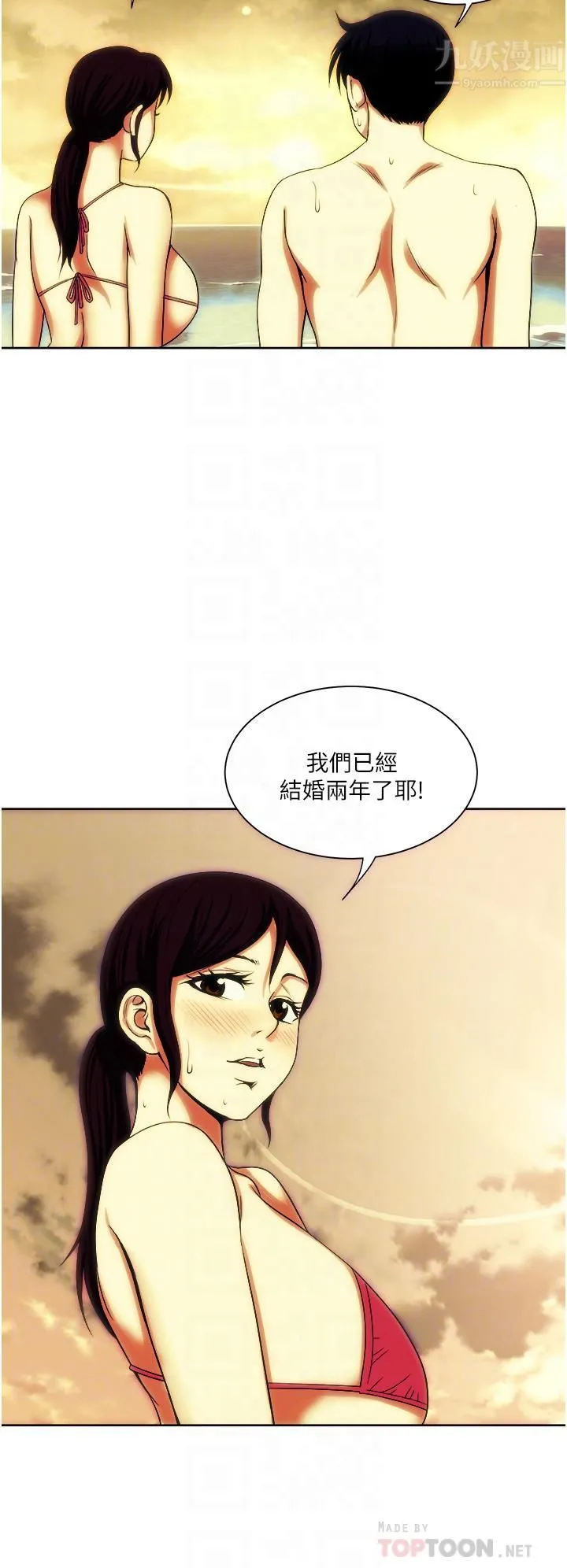 一次就好 第19话-她怎么没穿内裤? 第16页