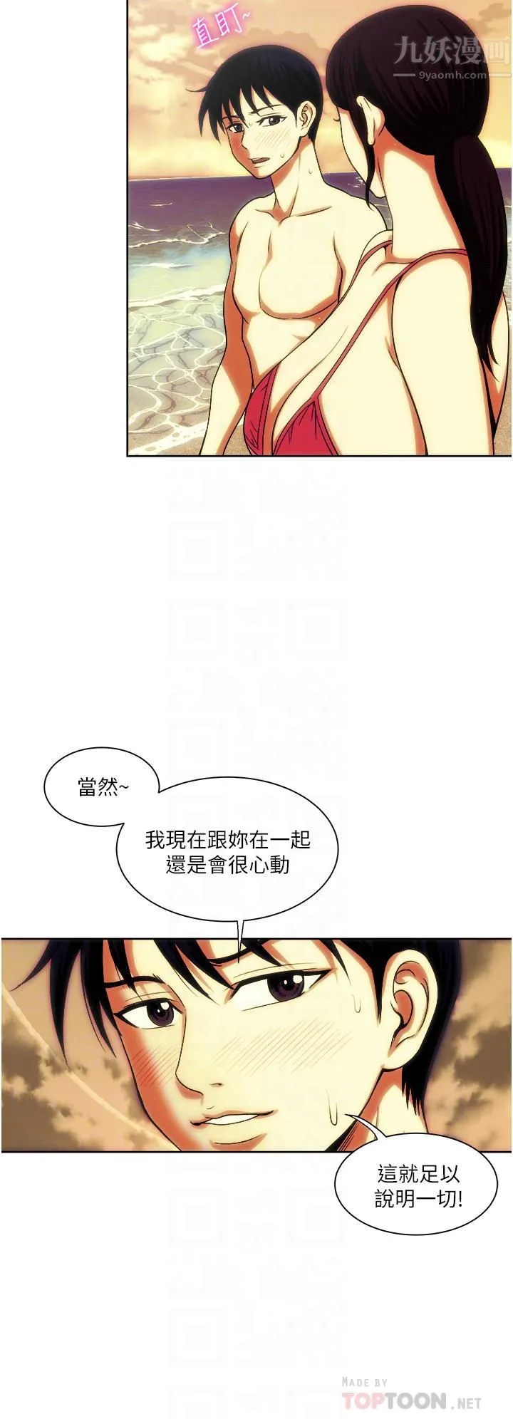 一次就好 第19话-她怎么没穿内裤? 第18页