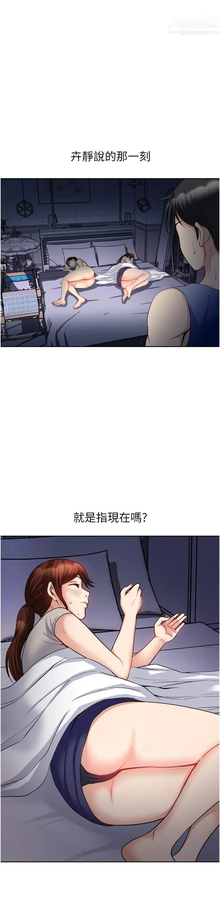 一次就好 第19话-她怎么没穿内裤? 第35页