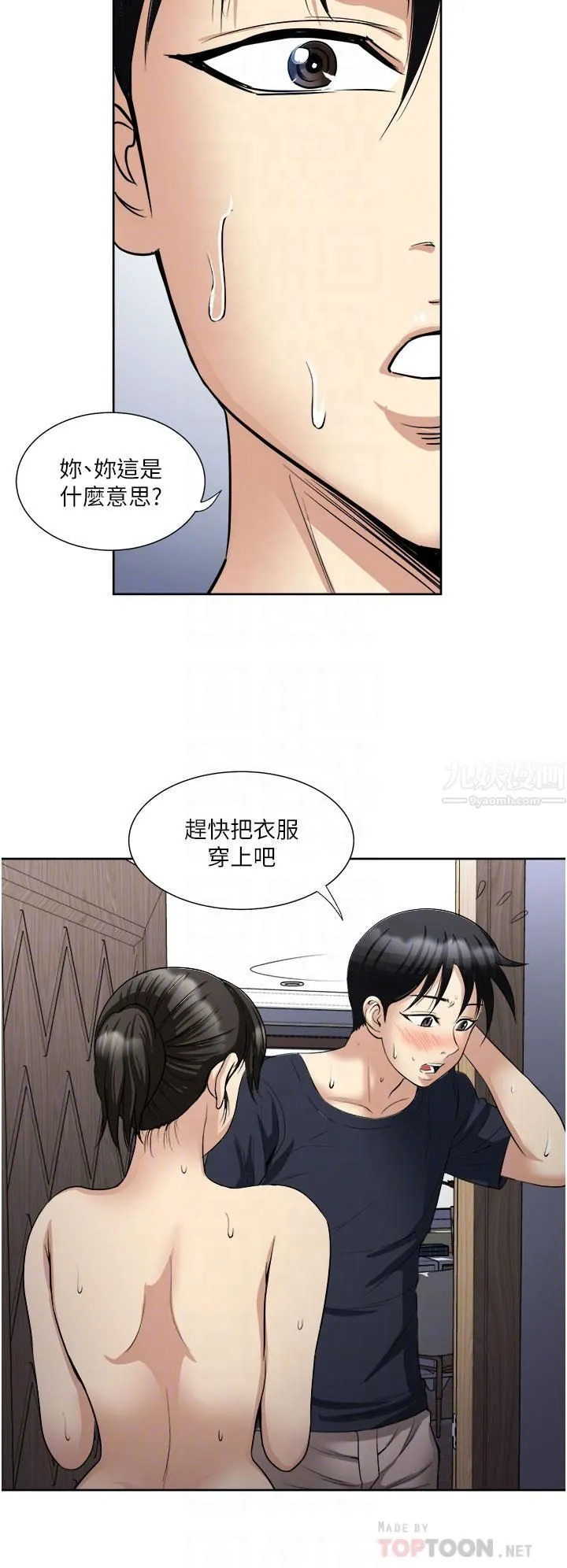 一次就好 第15话-越发大胆的诱惑 第8页