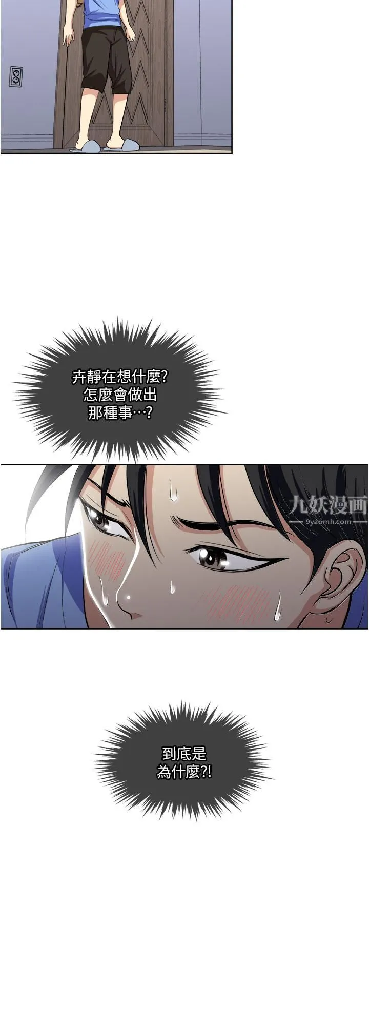 一次就好 第15话-越发大胆的诱惑 第36页