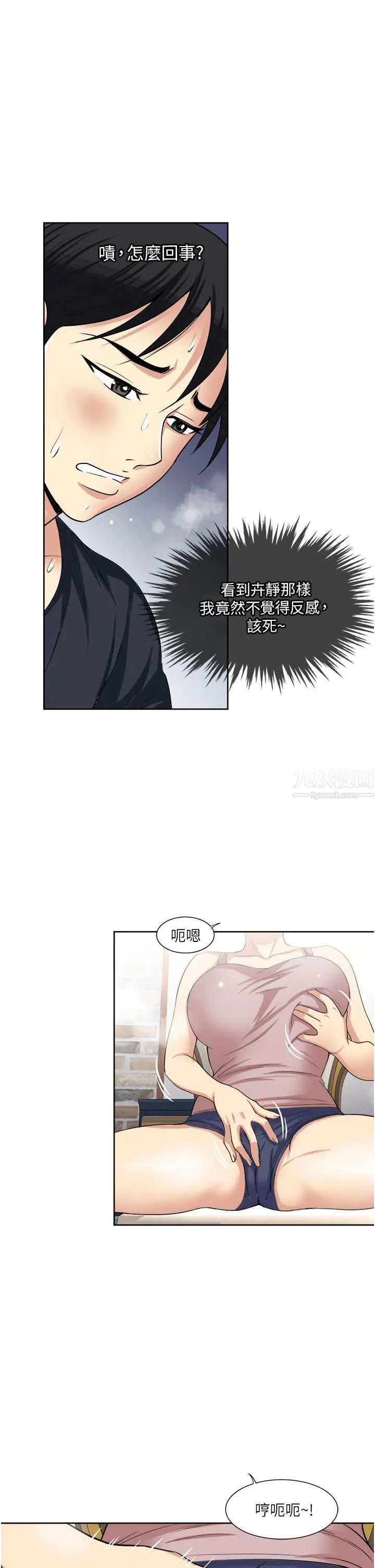 一次就好 第15话-越发大胆的诱惑 第25页