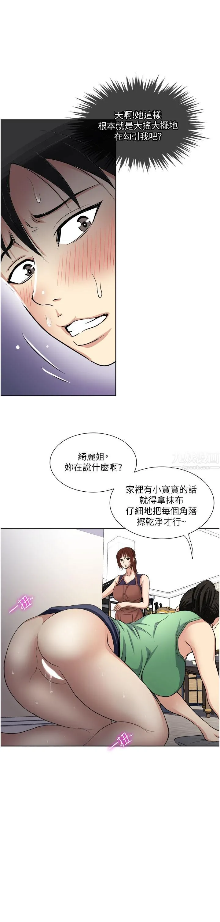 一次就好 第15话-越发大胆的诱惑 第31页