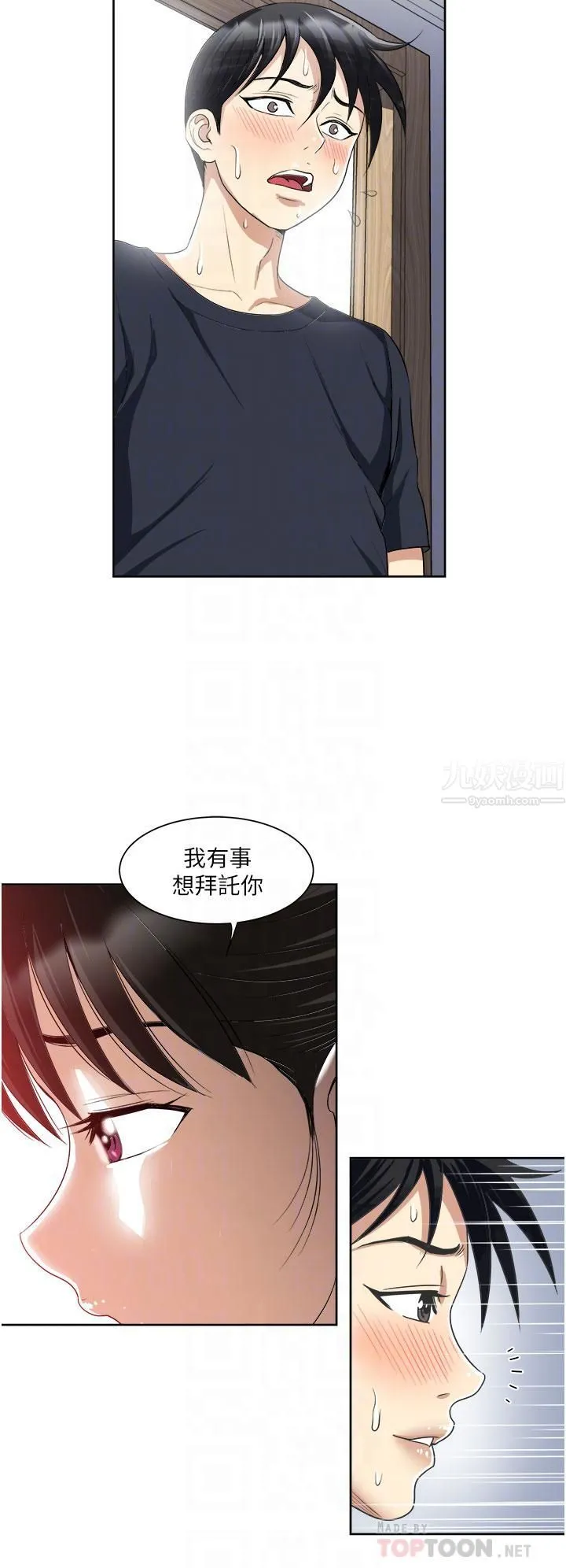 一次就好 第15话-越发大胆的诱惑 第6页