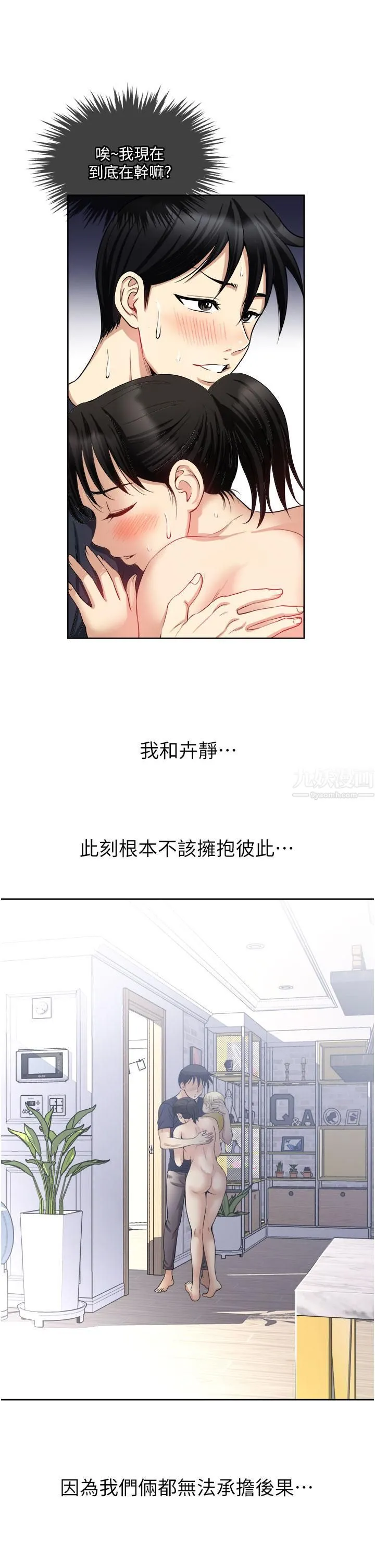 一次就好 第15话-越发大胆的诱惑 第15页