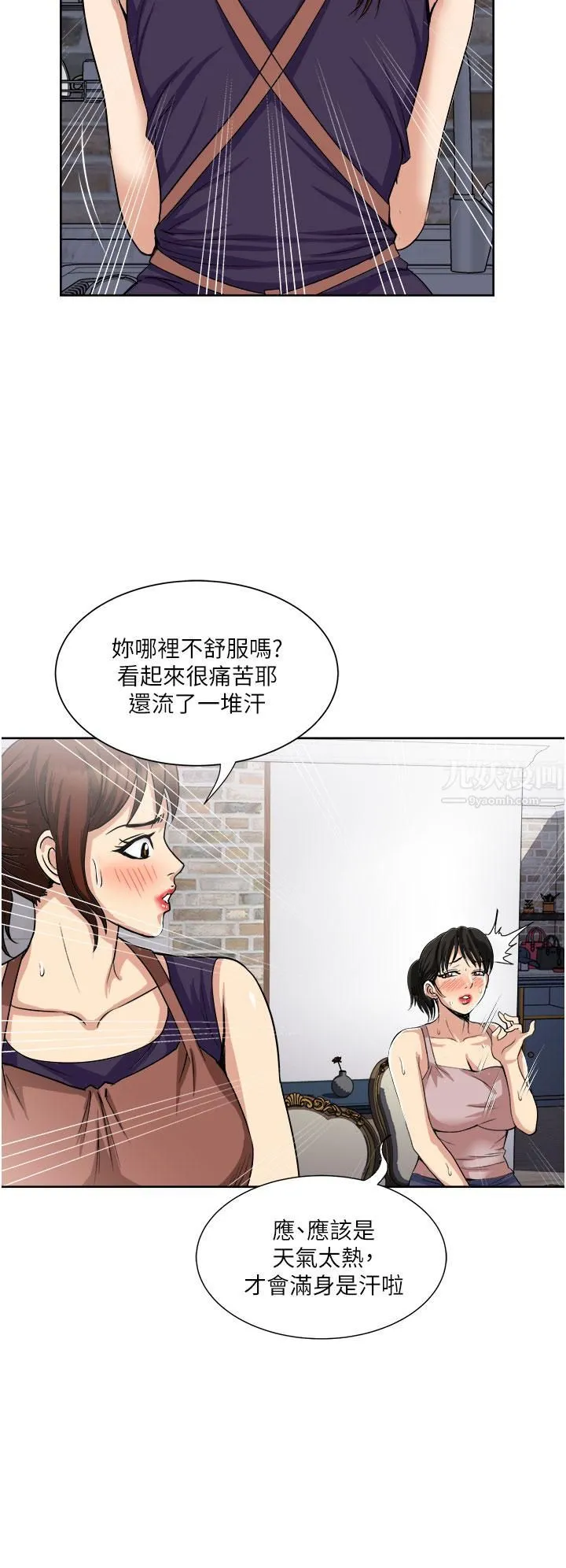 一次就好 第15话-越发大胆的诱惑 第28页