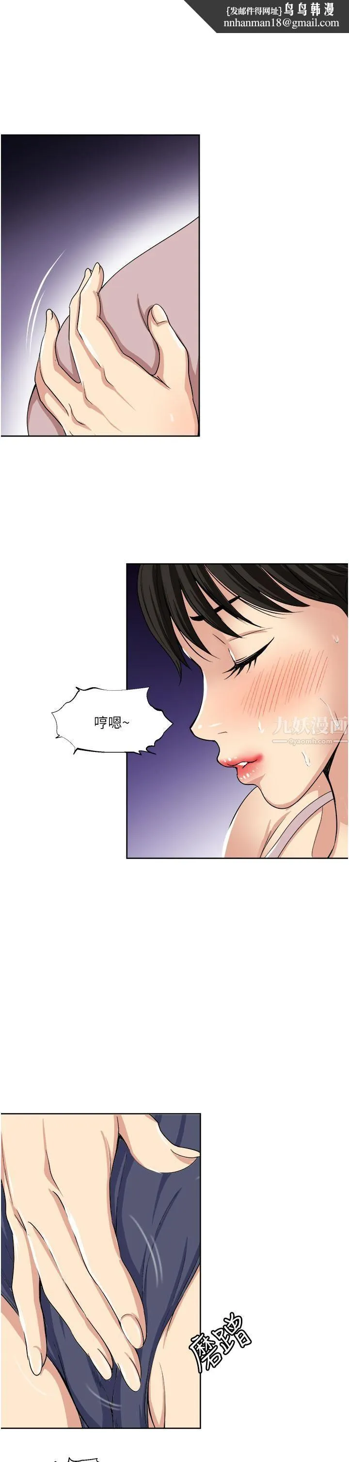 一次就好 第15话-越发大胆的诱惑 第21页