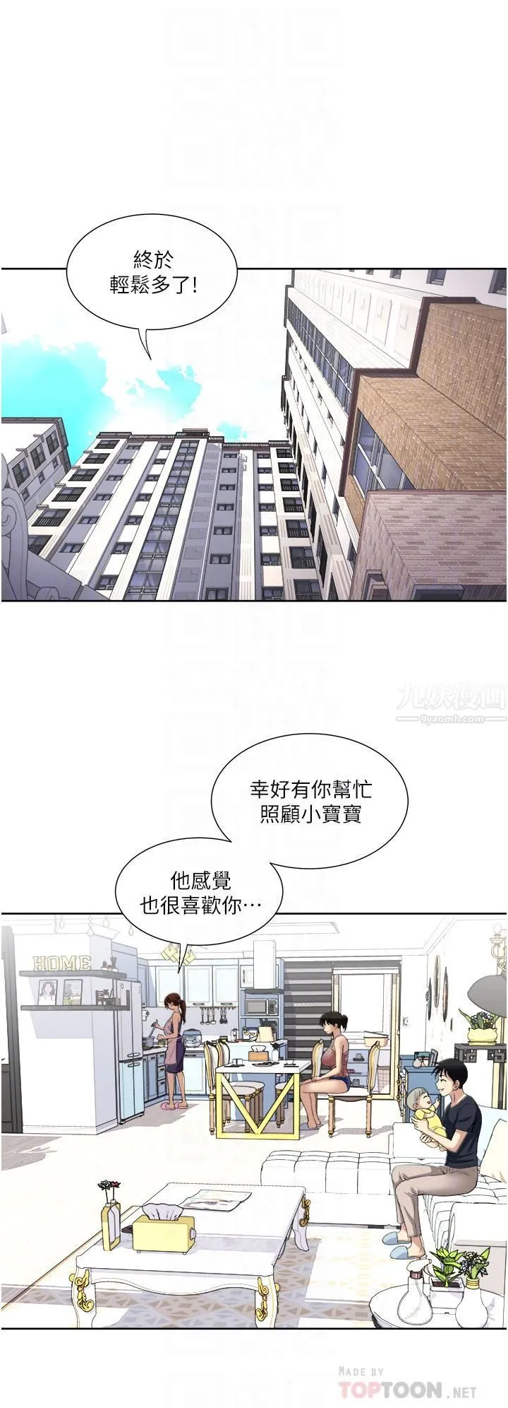 一次就好 第15话-越发大胆的诱惑 第16页