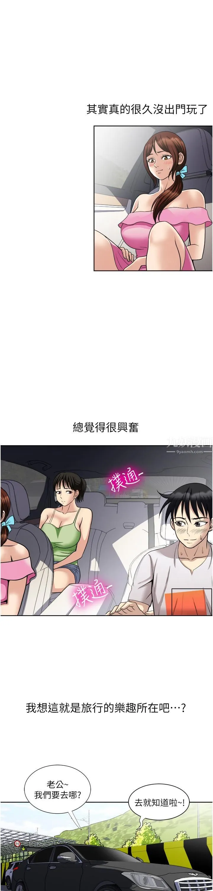 一次就好 第18话-刺激的特别性爱 第15页