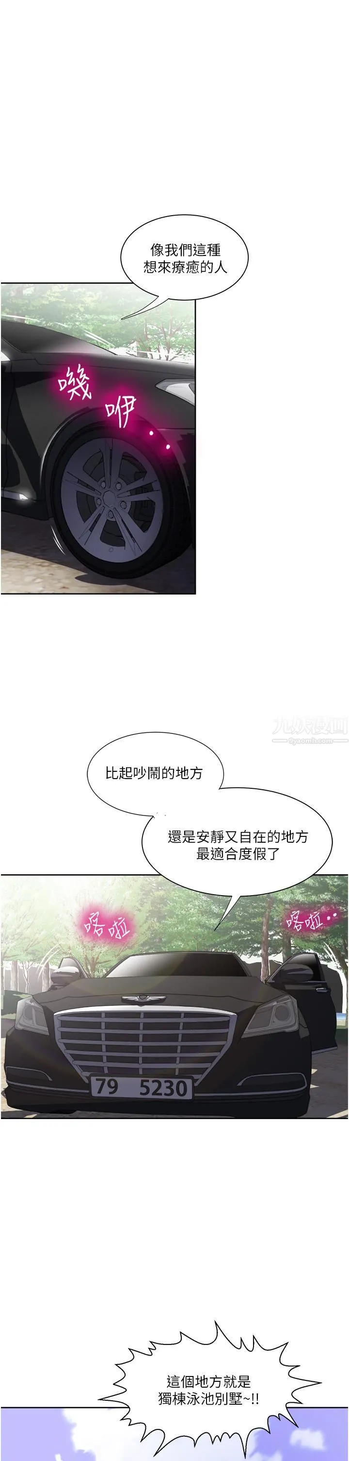 一次就好 第18话-刺激的特别性爱 第17页