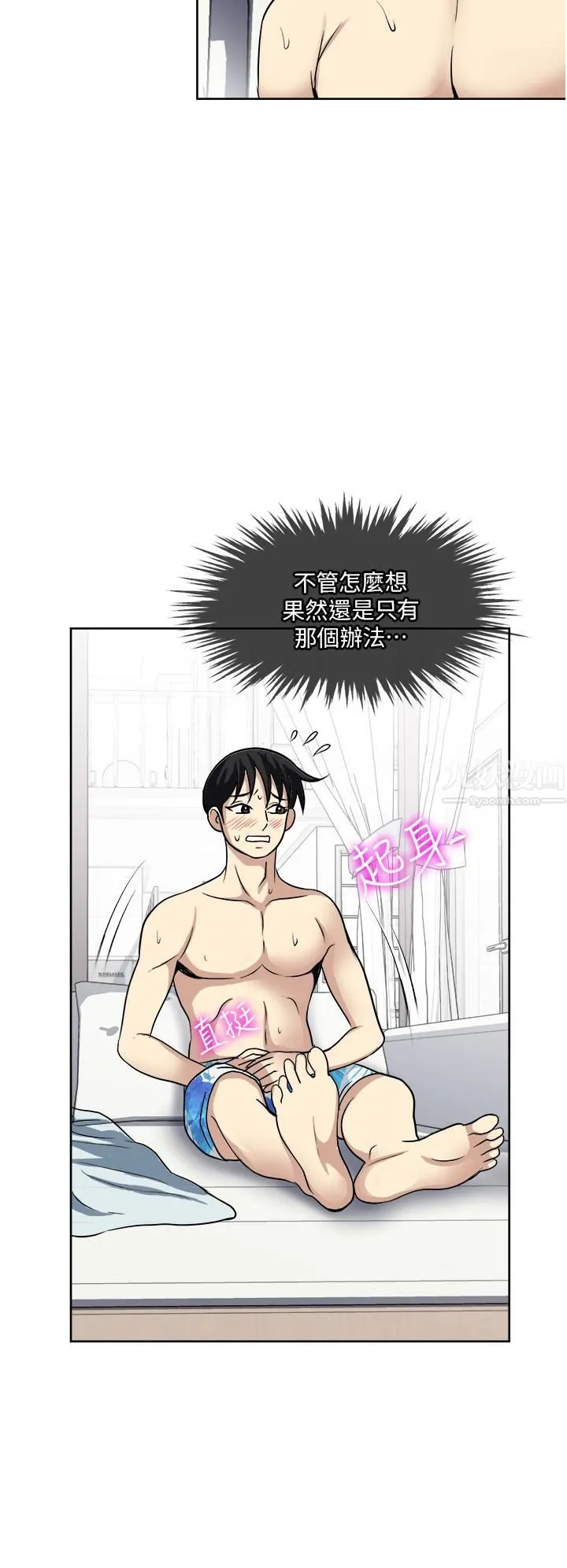 一次就好 第18话-刺激的特别性爱 第26页
