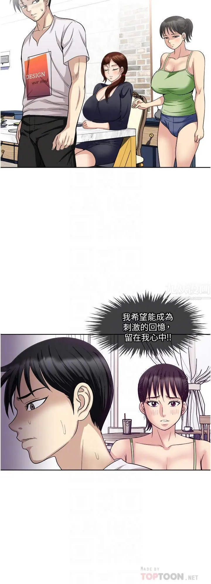 一次就好 第18话-刺激的特别性爱 第12页