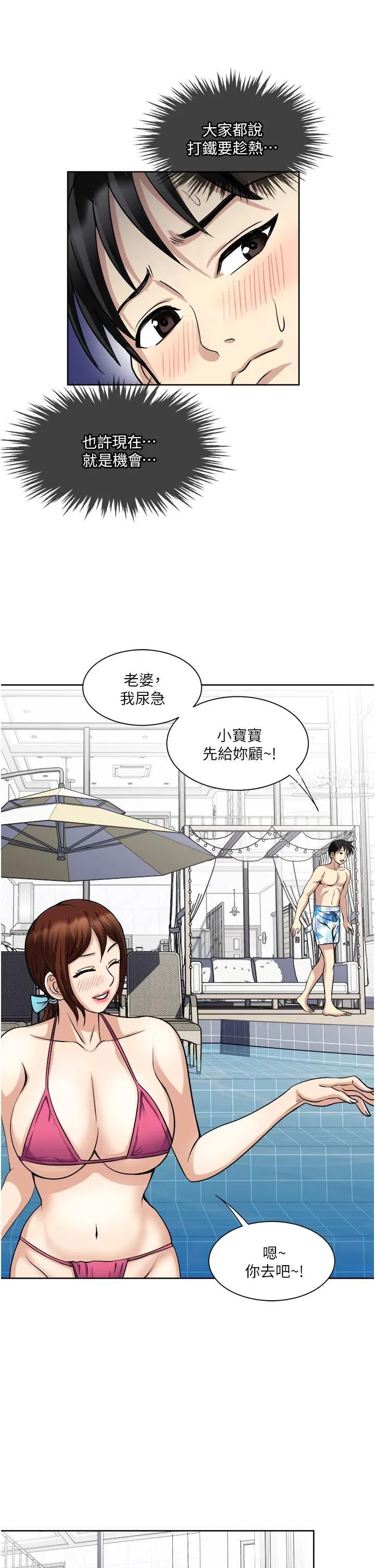 一次就好 第18话-刺激的特别性爱 第29页
