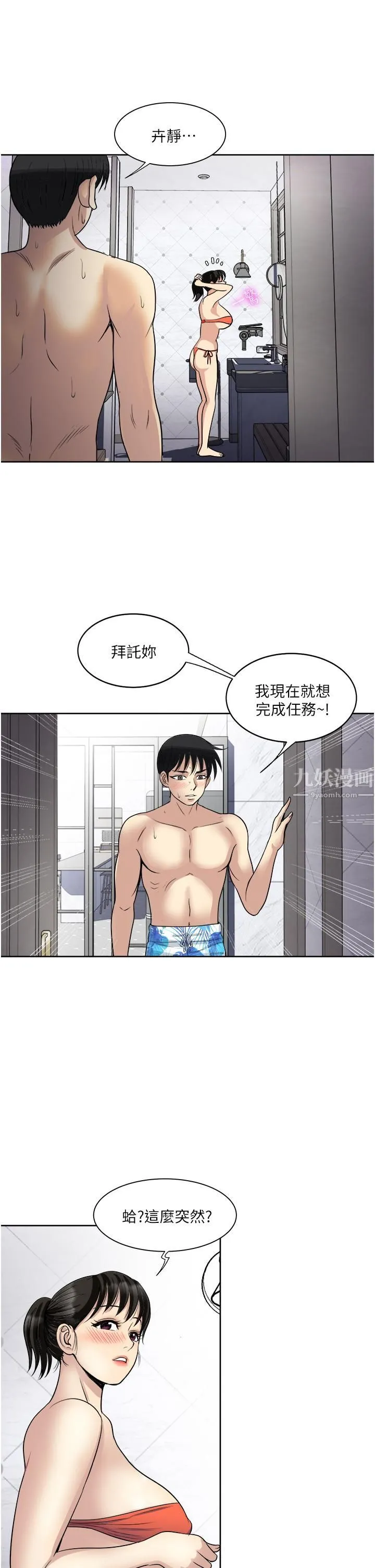 一次就好 第18话-刺激的特别性爱 第31页
