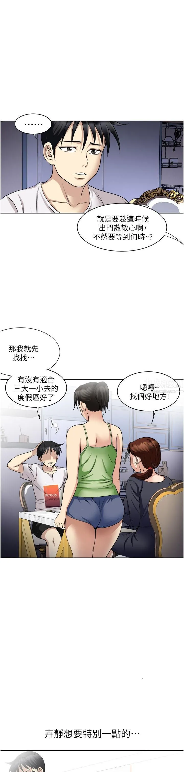一次就好 第18话-刺激的特别性爱 第11页