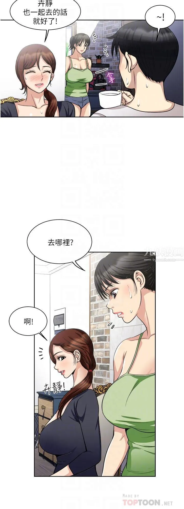 一次就好 第18话-刺激的特别性爱 第8页