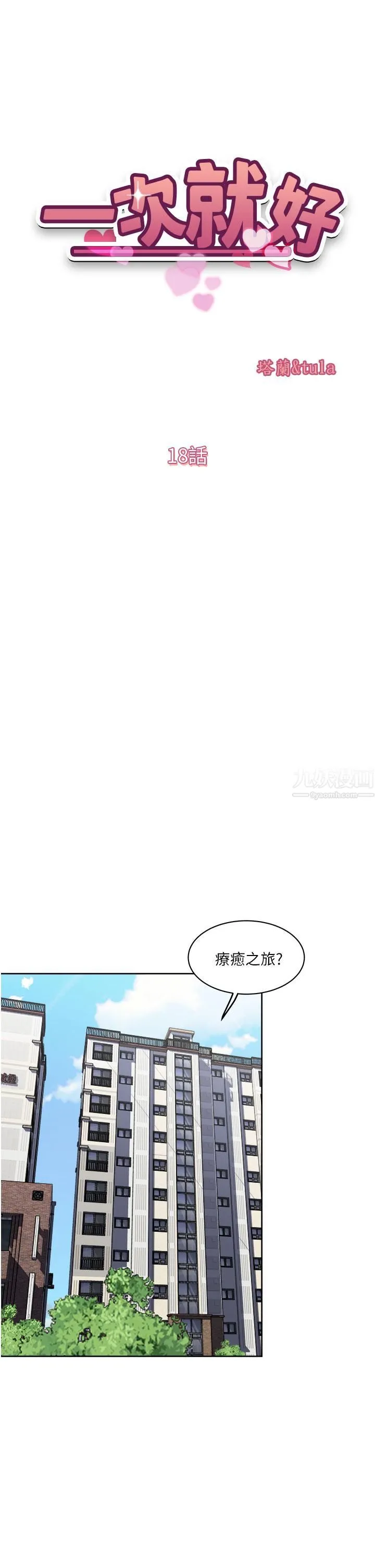 一次就好 第18话-刺激的特别性爱 第5页