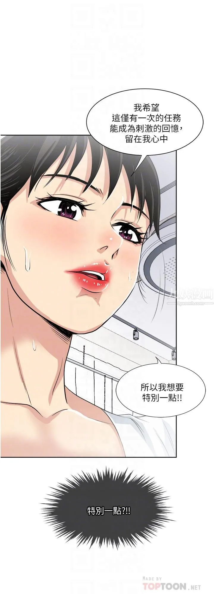 一次就好 第18话-刺激的特别性爱 第4页