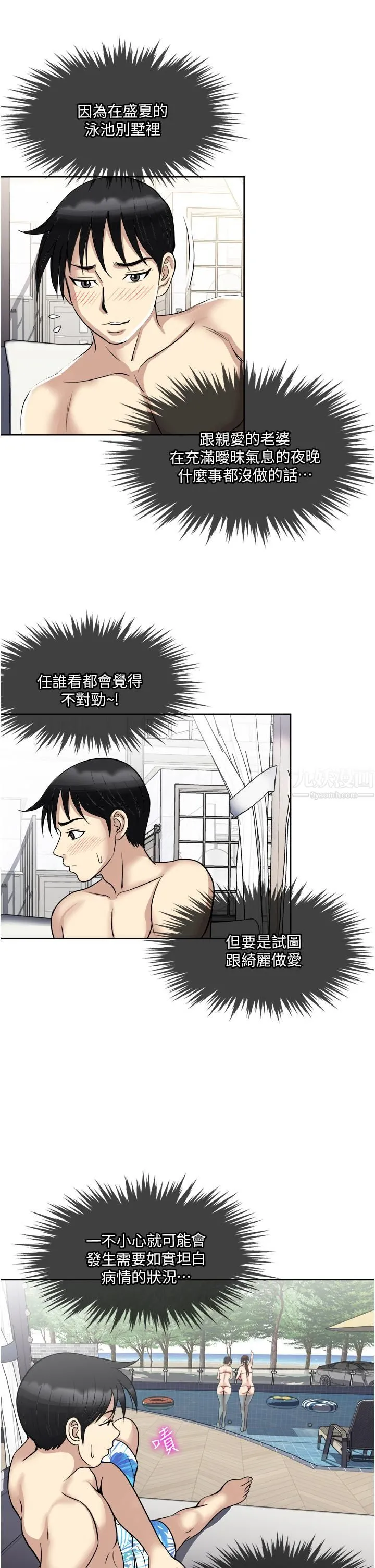 一次就好 第18话-刺激的特别性爱 第23页