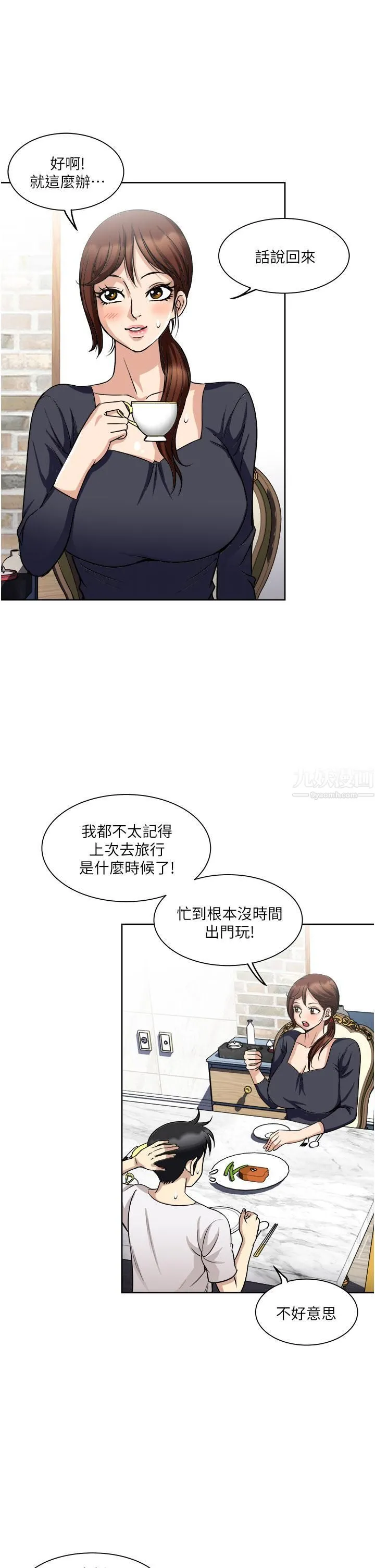 一次就好 第18话-刺激的特别性爱 第7页