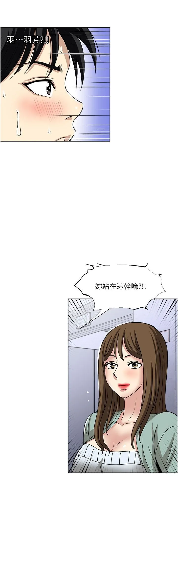 一次就好 第49话-我们来偷偷约会吧! 第12页