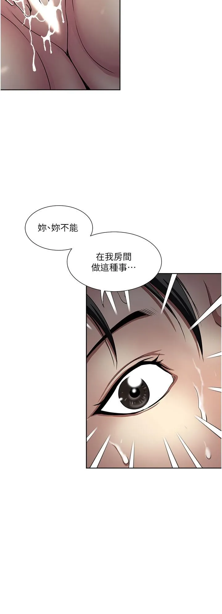 一次就好 第49话-我们来偷偷约会吧! 第4页