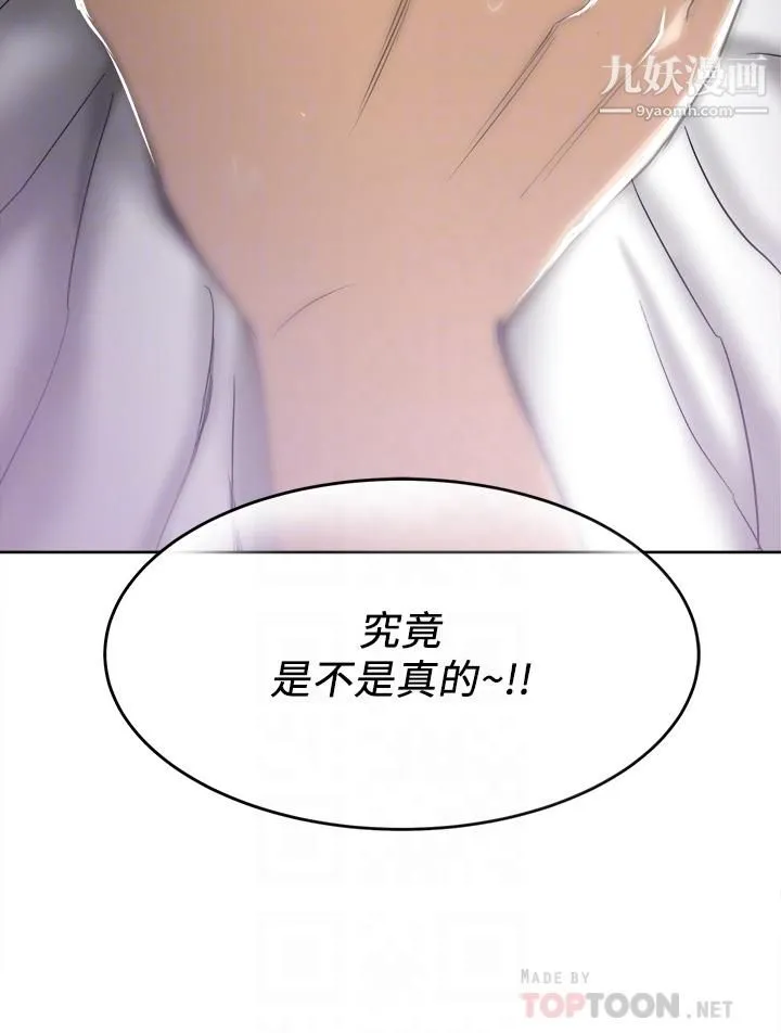 一次就好 第3话-朋友的老公，快进来吧 第4页