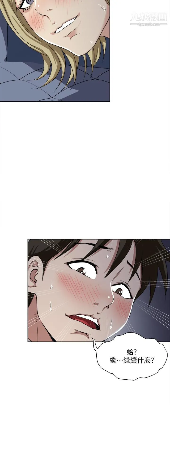 一次就好 第3话-朋友的老公，快进来吧 第37页