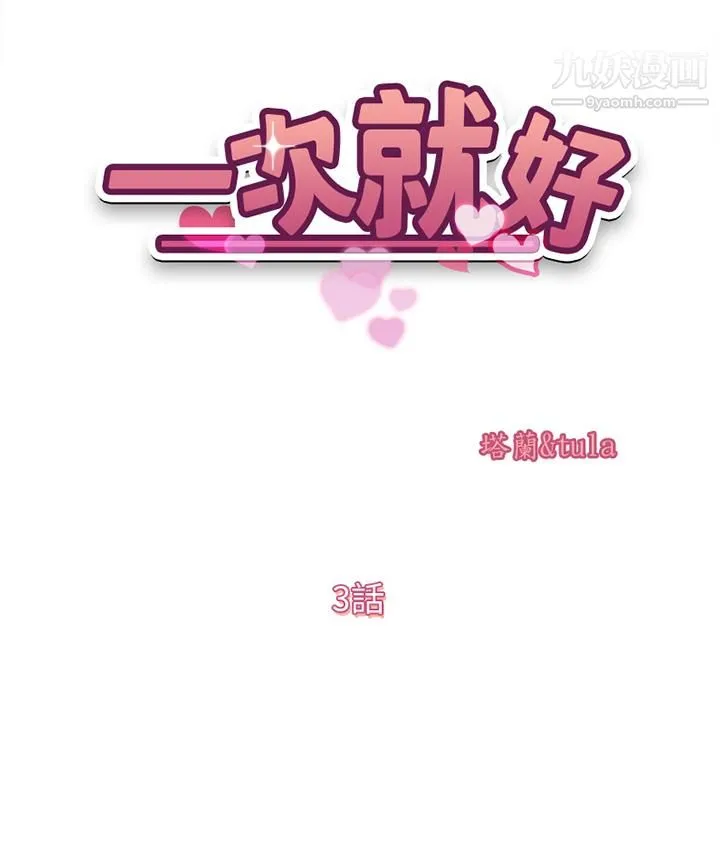 一次就好 第3话-朋友的老公，快进来吧 第5页