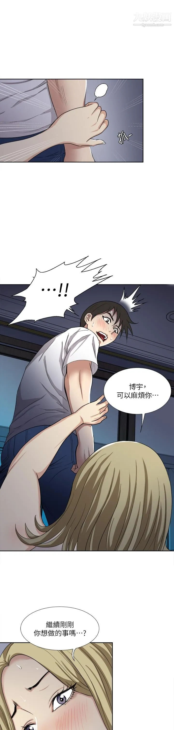 一次就好 第3话-朋友的老公，快进来吧 第36页