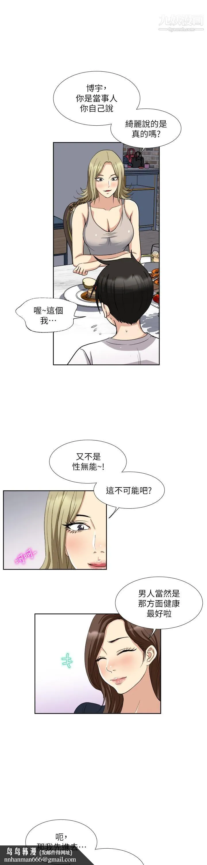 一次就好 第3话-朋友的老公，快进来吧 第24页
