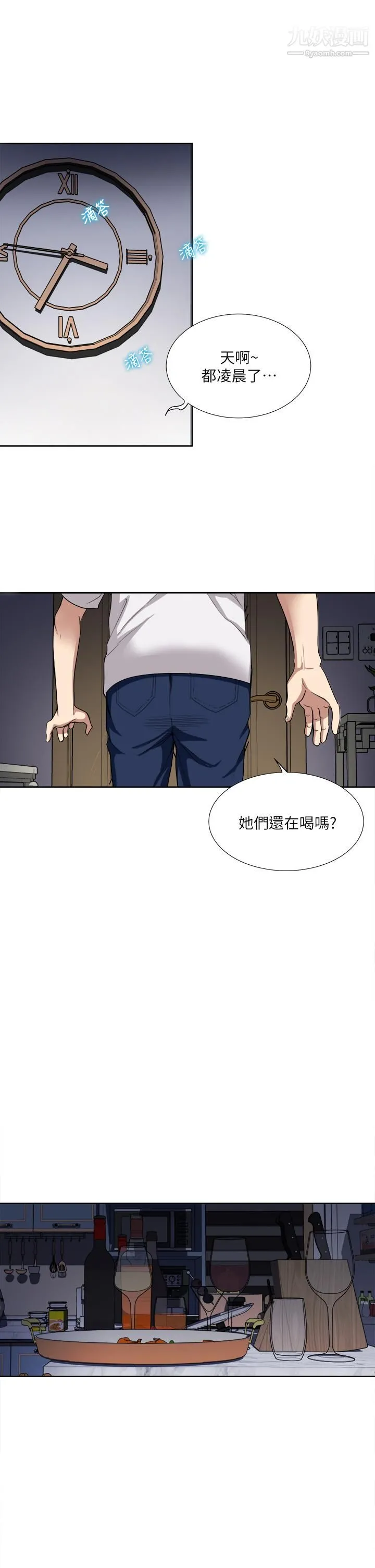 一次就好 第3话-朋友的老公，快进来吧 第28页