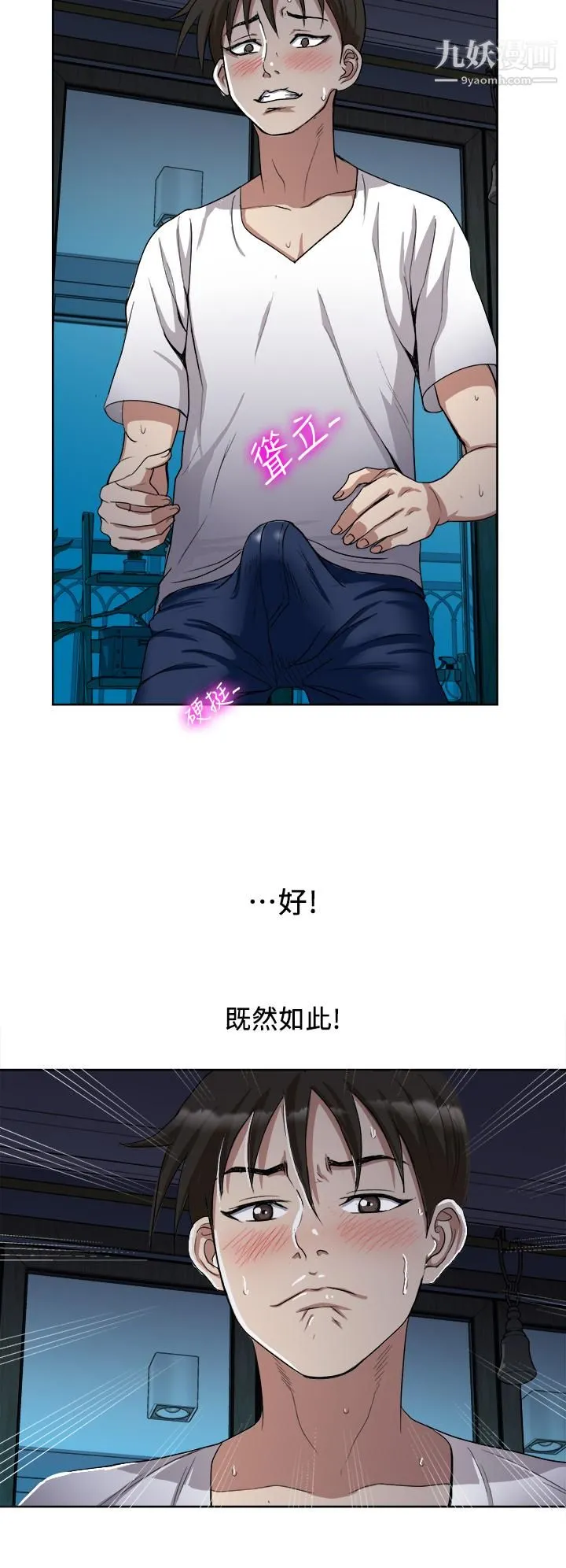 一次就好 第3话-朋友的老公，快进来吧 第39页