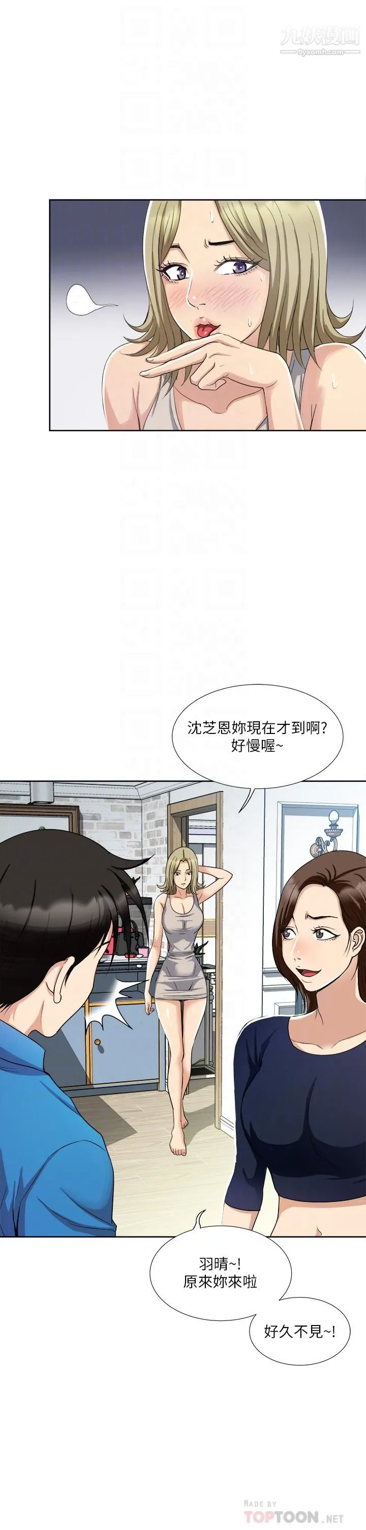 一次就好 第3话-朋友的老公，快进来吧 第12页