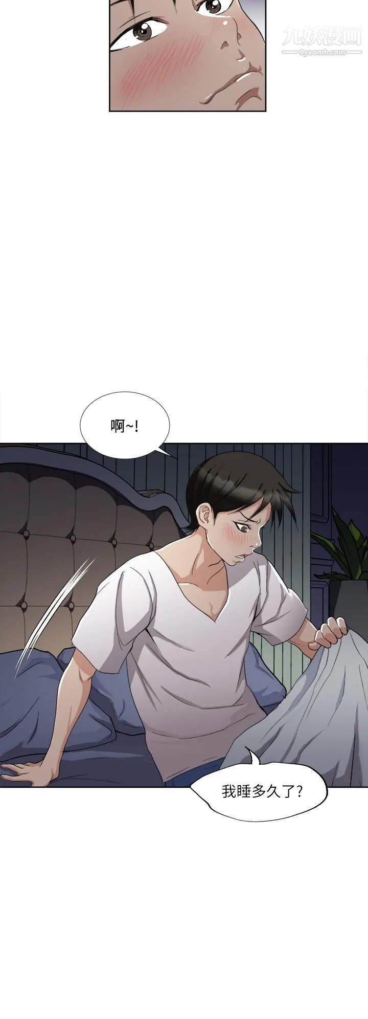 一次就好 第3话-朋友的老公，快进来吧 第27页